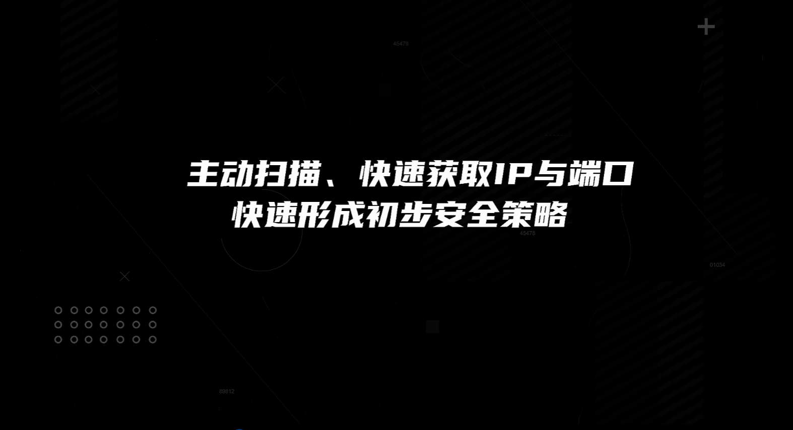 端口扫描+流量学习，零基础也能上线防火墙